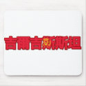 Kyrgyzstan - In Chinese Mousepad by worldtees Kyrgyzstan - In Chinese Mousepad