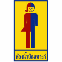 Ladyboy / Tomboy Toilet ⚠ Thai Sign ⚠ Cut Out