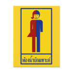Ladyboy / Tomboy Toilet ⚠ Thai Sign ⚠ postcards