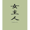 Lady's Asian Kanji MISTRESS Playful Tee t-shirts by jesterbryanc Lady's Asian Kanji MISTRESS Playful Tee t-shirts