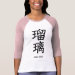 Ladies 3/4 Sleeve Raglan (Fitted)