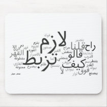 Lazem Tuzbut mousepads