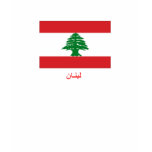 Lebanon T-Shirt (Arabic)