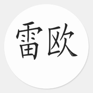 Zodiac Symbol In Chinese Script Stickers | Zazzle