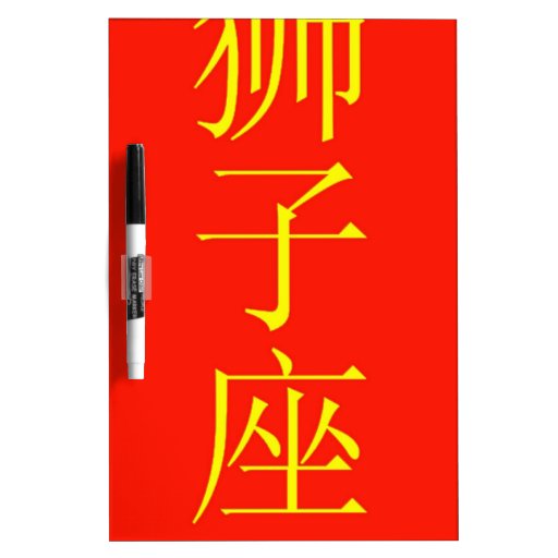 "Leo" zodiac sign Chinese translation Dry Erase Board Zazzle