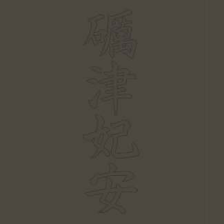 Lesbian in kanji; E shirt