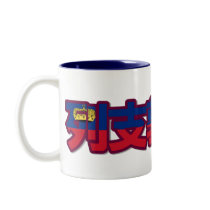 Liechtenstein - In Chinese Mug
