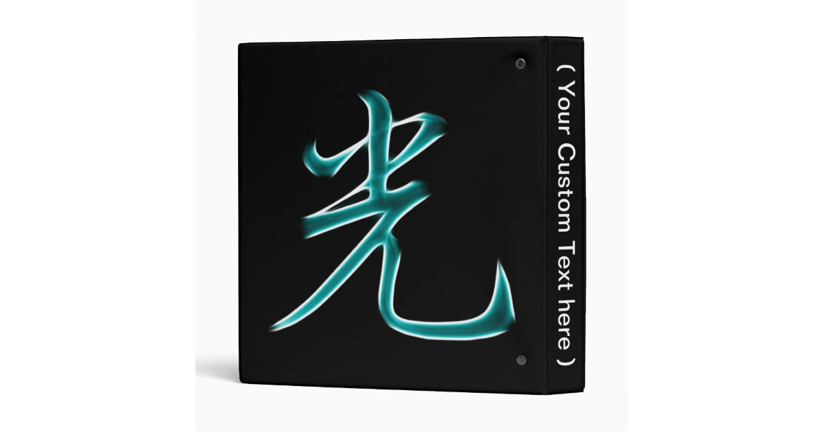 Light Japanese Kanji Symbol Binder Zazzle