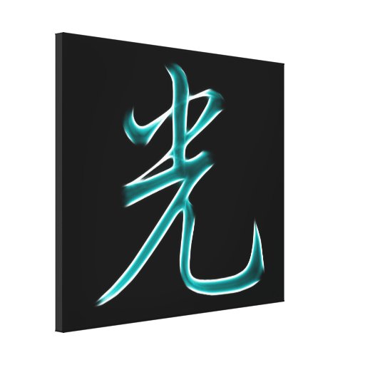Light Japanese Kanji Symbol Canvas Print Zazzle