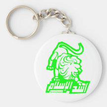 Lion of Islam Keychain