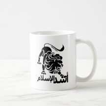 Lion of Islam Mug