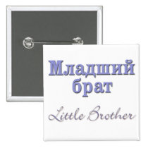 Little Brother (Russian) buttons