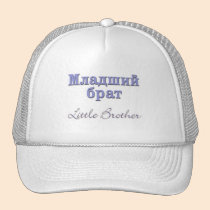 Little Brother (Russian) hats