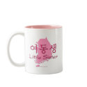 Little Sister (Korean Hangul) mugs by henimagekorea Little Sister (Korean Hangul) mugs