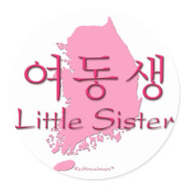 Little Sister (Korean Hangul) Stickers