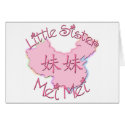 Little Sister Mei Mei (Chinese) cards