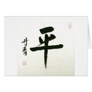 Zen Birthday Cards, Zen Birthday Card Templates, Postage, Invitations ...