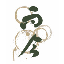 "Living In The Now" Kanji Design Men's T-shirt