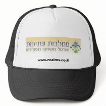 logo, www.realms.co.il hats by ancientrealms logo, www.realms.co.il hats
