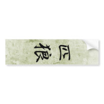 Lone Wolf - Ippiki Ookami Bumper Sticker