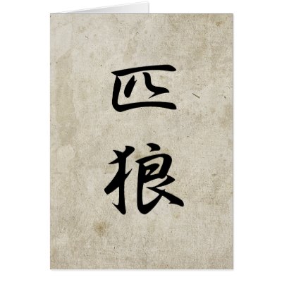 Ookami Kanji