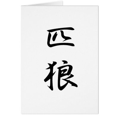 Ookami Kanji