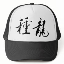 Long Zhong, Descendants of Dragon Hat