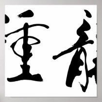 Long Zhong, Descendants of Dragon Posters