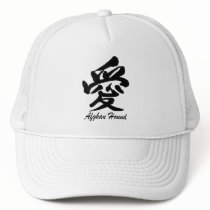love afghan hound trucker hats