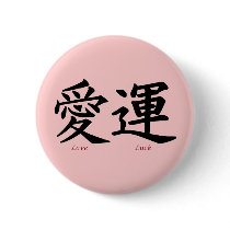 Love and Luck Kanji Symbols buttons by livingzen Love and Luck Kanji Symbols buttons