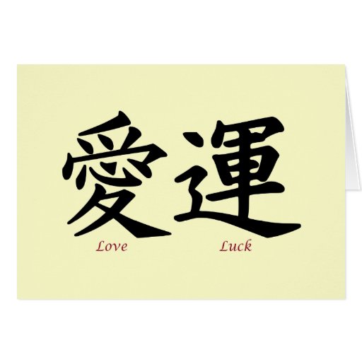 Love and Luck Kanji Symbols Card Zazzle