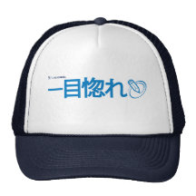Love at First Sight - Japanese (Livejournal) Trucker Hats