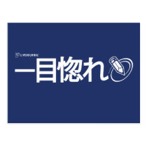 Love at First Sight - Japanese (Livejournal) postcards