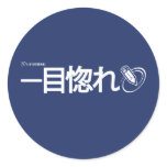 Love at First Sight - Japanese stickers
