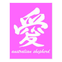 Love Australian Shepherd Post Card