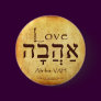 LOVE HEBREW BUTTON