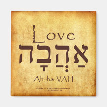 LOVE HEBREW MAGNET