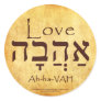 LOVE HEBREW STICKERS LOVE HEBREW STICKERS