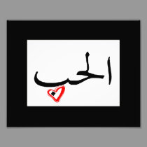 Love in Arabic with Heart photography