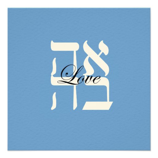 Love Jewish Hebrew Wedding Invitation