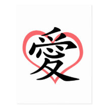 Love Pink Heart (Kanji) Postcard