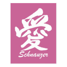 Love Schnauzer Postcards