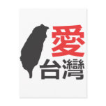 Love Taiwan Postcards