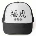 Lucky Tiger, Thomas Chinese 2 hats
