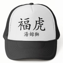 Lucky Tiger, Thomas Chinese 2 hats