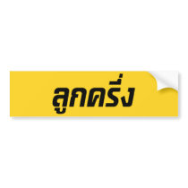 Luk Kreung ☆ Half Thai Half Farang ☆ Bumper Sticker