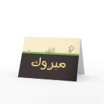 Mabruk Arabic Islamic mabrook congratulation card