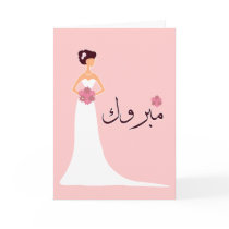 Mabruk Arabic Islamic wedding engagement congrats Card
