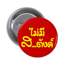 Mai Mee Sa...tang ฿ I Have NO MONEY ฿ Buttons