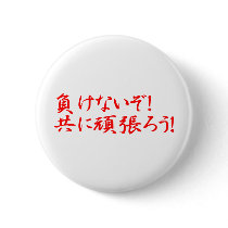 MAKENAIZO TOMONI GANBARO! PINBACK BUTTONS